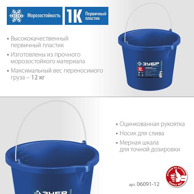 ЗУБР 12 л, первичный высокопрочный пластик, с носиком, усиленное строительное ведро, Профессионал (06091-12) фото 3