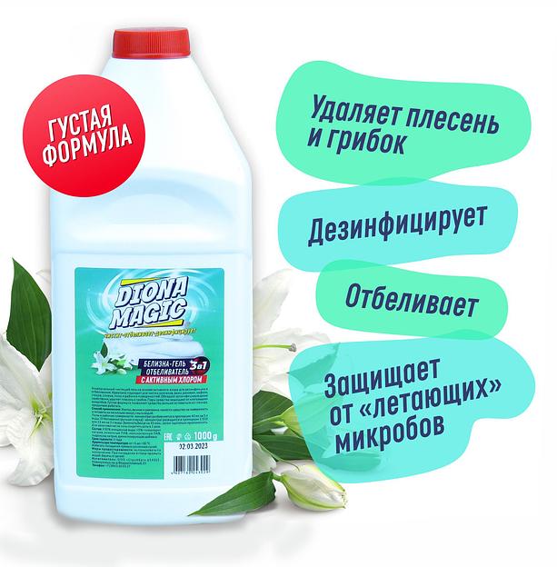 Белизна-гель-отбеливатель 3 в 1 (с активным хлором) Diona Magic 1000 g фото 1