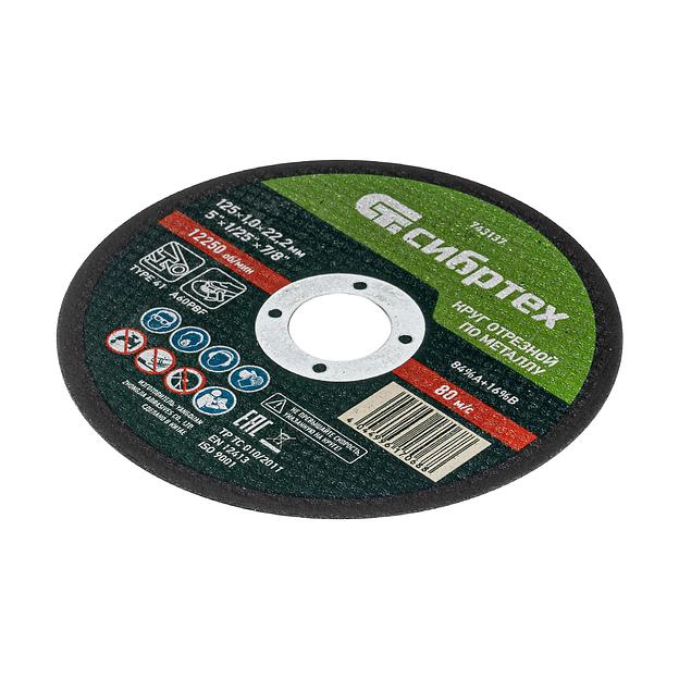 Круг отрезной по металлу, 125 х 1,0 х 22,2 мм, 84%A+16%B// Сибртех фото 1