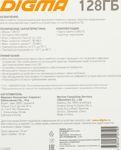 Флеш карта microSDXC 128Gb Class10 Digma CARD10 + adapter фото 2