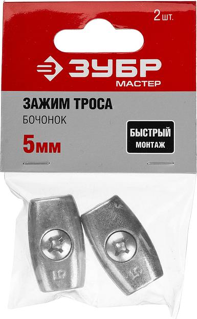 ЗУБР Бочонок, 5 мм, 2 шт, зажим троса (304456-05) фото 3