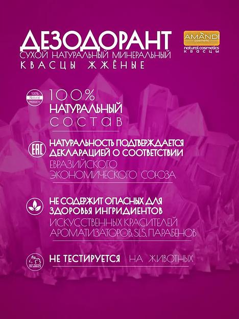 Минеральный дезодорант квасцы жжёные «AMANDI» 100 г, опт фото 3