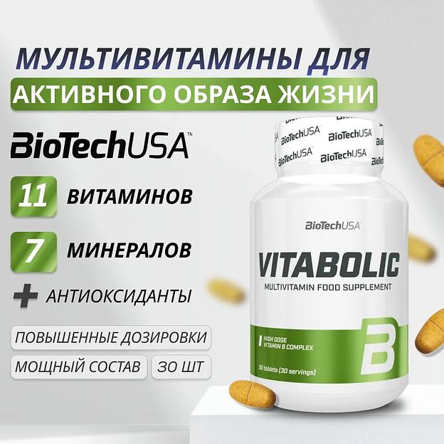 Комлекс витаминов и минералов Vitabolic 30 таб ОПТ фото 10