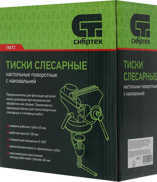 Тиски Сибртех 18672 фото 8
