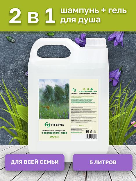 Шампунь-гель для душа 2 в 1 с экстрактами трав 5 л ОПТ фото 1