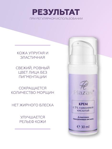 Крем для лица Plazan с 5% гликолевой кислотой 30 мл ОПТ фото 5