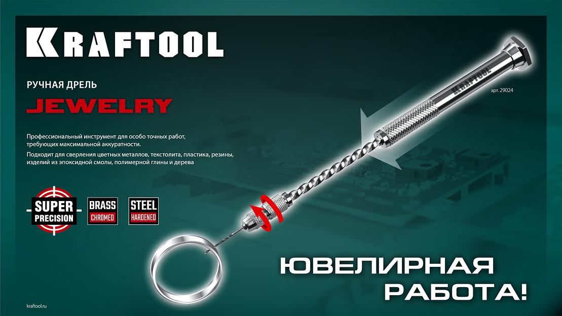 KRAFTOOL Jewelry, d 0.1 - 1.5 мм, ручная дрель (29024) фото 10