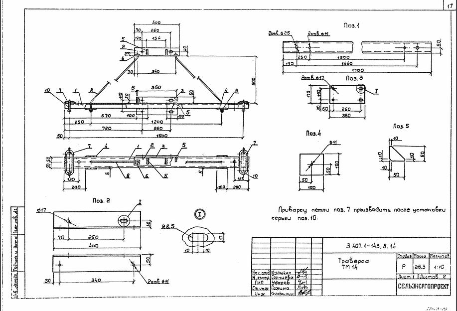 Траверса тм14 серия 3.407.1-143 выпуск 8 фото 1