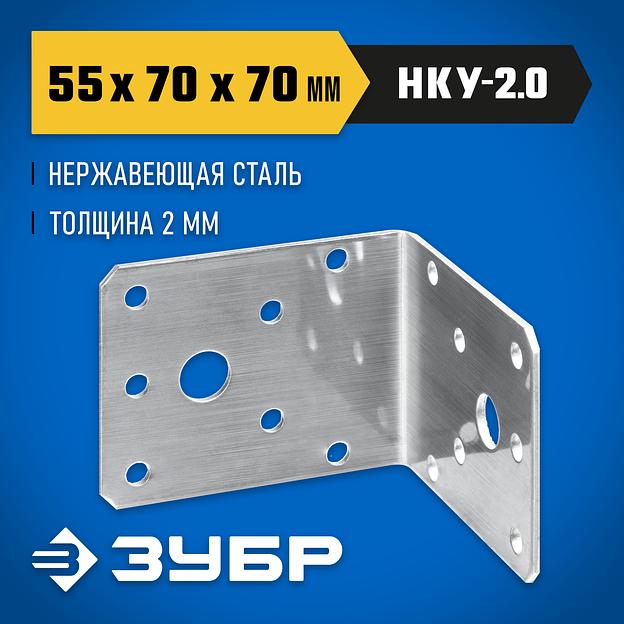 ЗУБР НКУ-2.0, 55 x 70 x 70 x 2 мм, нержавеющий крепежный уголок, Профессионал (310526-55) фото 2