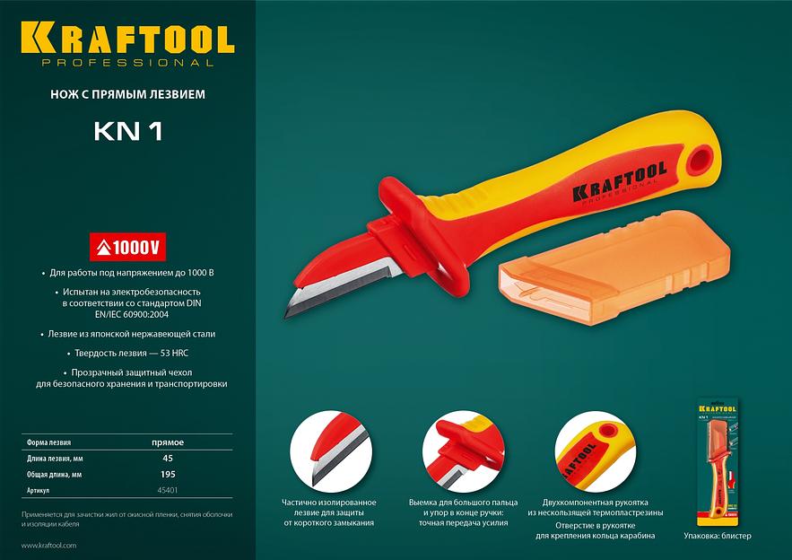 KRAFTOOL KN-1, 1000 В, прямой, диэлектрический нож электрика (45401) фото 9