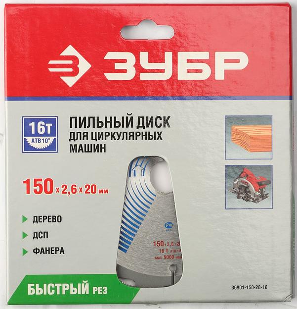 ЗУБР Быстрорез, 150 x 20 мм, 16T, пильный диск по дереву, Профессионал (36901-150-20-16) фото 2