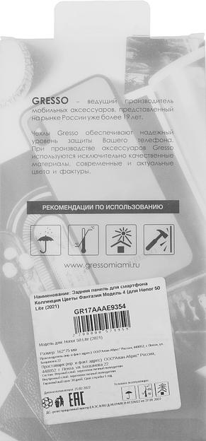 Чехол (клип-кейс) Gresso для Honor 50 Lite Air прозрачный/рисунок (GR17AAAE9354) фото 8