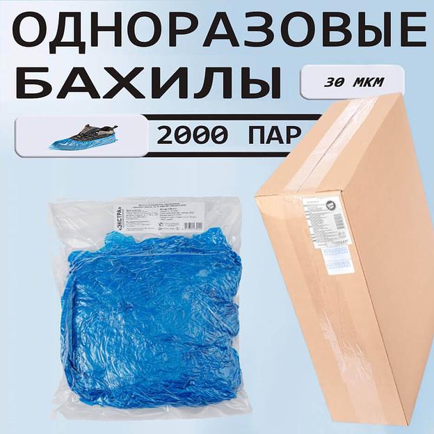 Бахилы одноразовые полиэтиленовые Экстра 4г с двойной резинкой фото 1