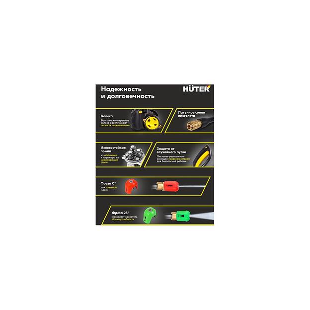 Мойка высокого давления Huter M2500-PW-PRO [900/70/8/52] фото 1