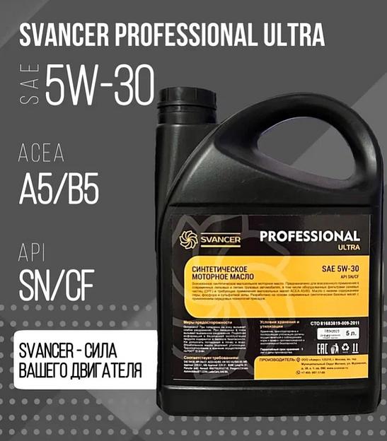 Масло моторное Svancer 5W-30 синтетическое 5 л ОПТ фото 1