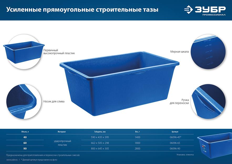 ЗУБР 40 л, первичный высокопрочный пластик, усиленный прямоугольный строительный таз (06096-45) фото 8