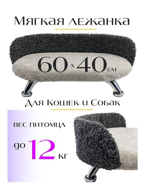 Лежанка-диван для животных «Лея-белый и графит» ОПТ фото 1