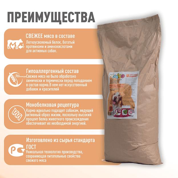 Сухой полнорационный корм «Индейка и рис» для взрослых собак мелких пород 20 кг, опт фото 3