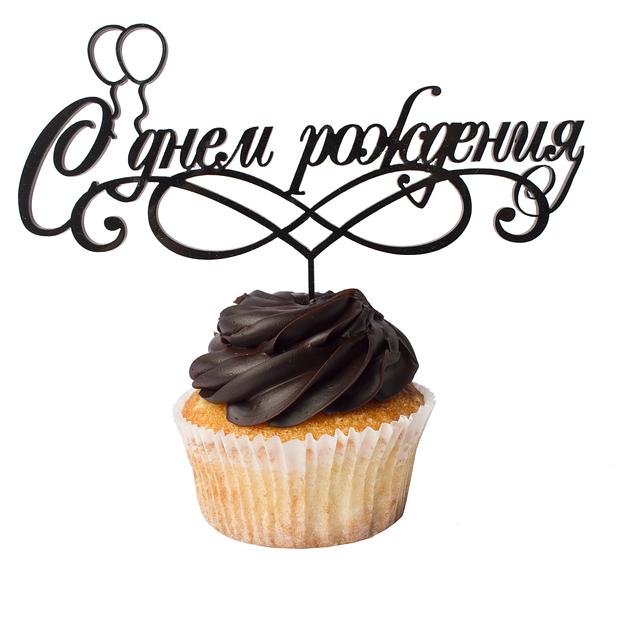 Топпер в торт С днем рождения 04 черный фото 1