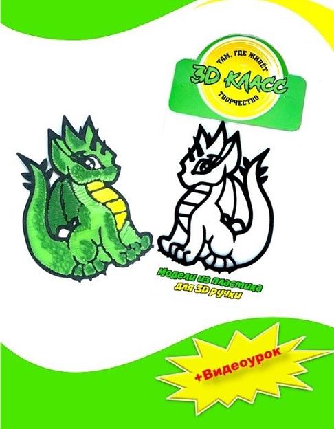 Учебная модель для 3D ручки «Дракон» фото 1