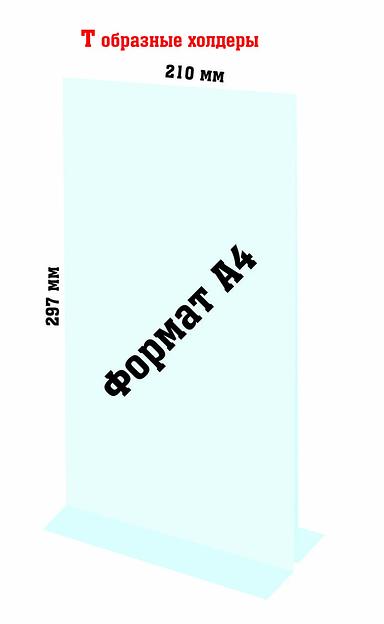 Холдер А4 из акрила ОПТ фото 1