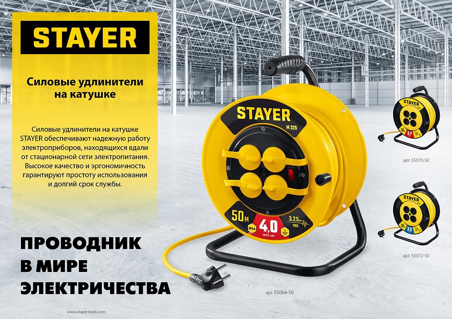 STAYER S-225, ПВС, 2 х 2.5 мм2, 50 м, 3750 Вт, силовой удлинитель на катушке (55070-50) фото 7