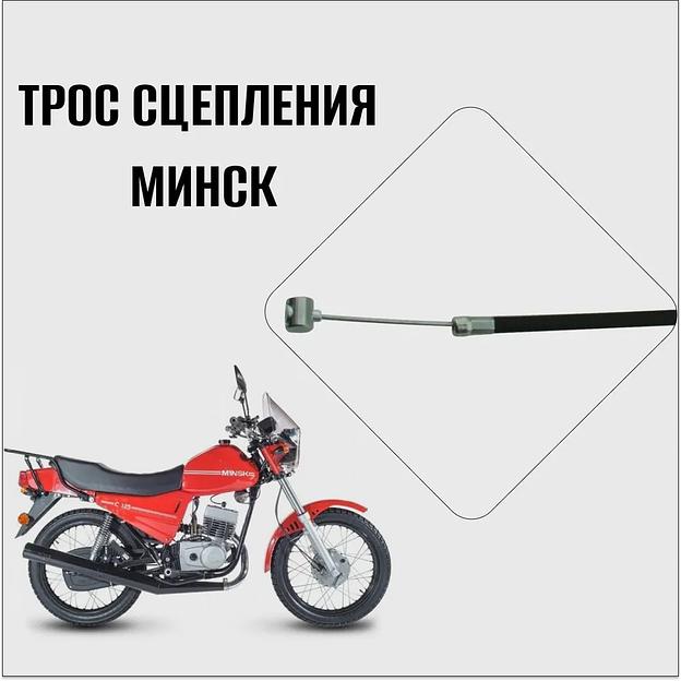 Трос сцепления Минск фото 2