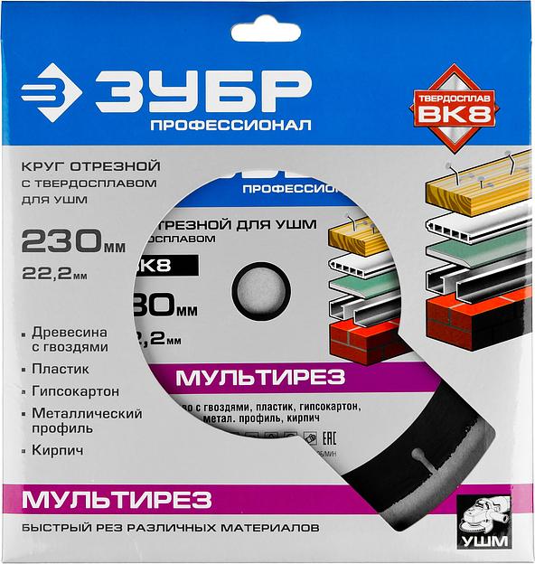 ЗУБР Мультирез, 230 х 22.2 мм, для УШМ, диск отрезной по дереву(с твердосплавным зерном), Профессионал (36859-230) фото 5