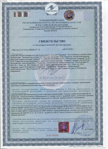 Щелочное пенное моющее средство с дезинфицирующим эффектом «ЩИТ – ДП» (концентрат) фото 3