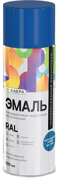 Эмаль аэрозольная акриловая Лакра RAL 5005 сигнально-синяя 520мл фото 1
