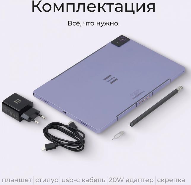Планшет Kvadra TS11.02-2111-31 (2.4) 8C RAM6Gb ROM128Gb 10.95" IPS 2000x1200 KvadraOS фиолетовый 13Mpix 5Mpix BT WiFi 256Gb фото 9