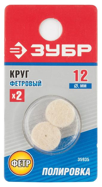 ЗУБР 2 шт, 12 x 8 мм, круг фетровый (35935) фото 2
