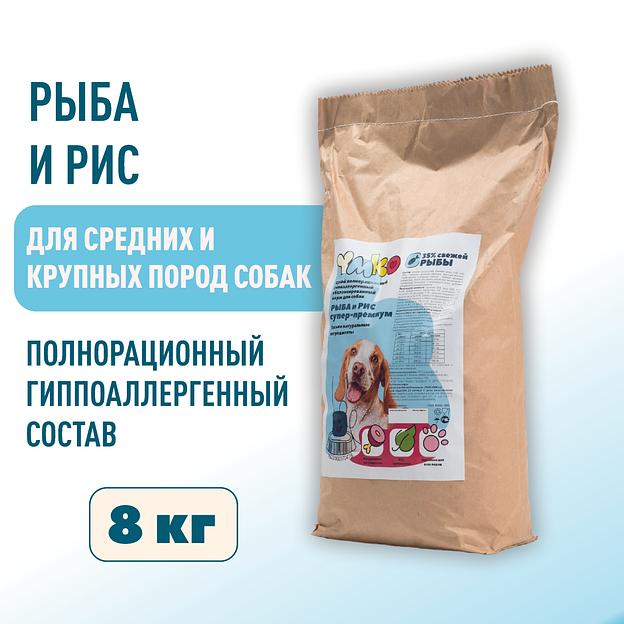 Сухой полнорационный корм «Рыба и рис» для взрослых собак средних и крупных пород 8 кг, опт фото 1