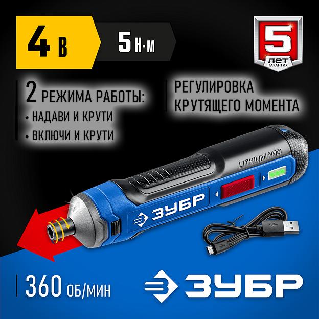 ЗУБР ZUBR GO 4 Vmax, аккумуляторная отвертка, Профессионал (PSD-4) фото 2