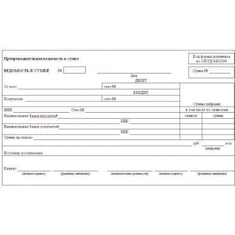 Бланк Препроводительная ведомость к сумке с денежным выражением А5, 3-х слойный, 100 л. фото 1