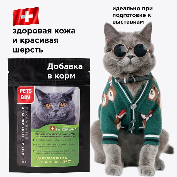 Добавка PETS BIN «Skin and Hair» для кошек фото 2