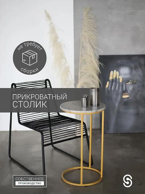 Журнальный круглый столик STIL_MET 37×37×67.5 см серый, золотистый, опт фото 1