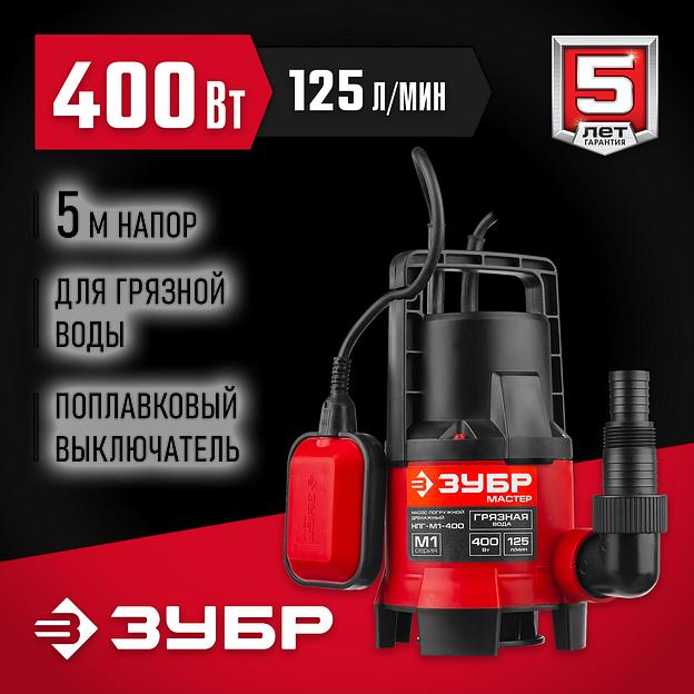 ЗУБР 400 Вт, дренажный насос для грязной воды (НПГ-М1-400) фото 2