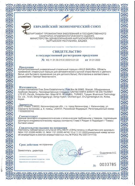 Концентрированный стиральный порошок «Wild sakura» фото 4