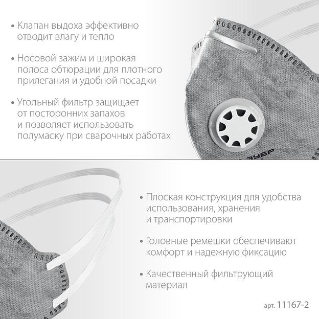 ЗУБР ПГ-95, класс защиты FFP2, плоская, с угольным слоем, фильтрующая полумаска с клапаном выдоха, Профессионал (11167-2) фото 4