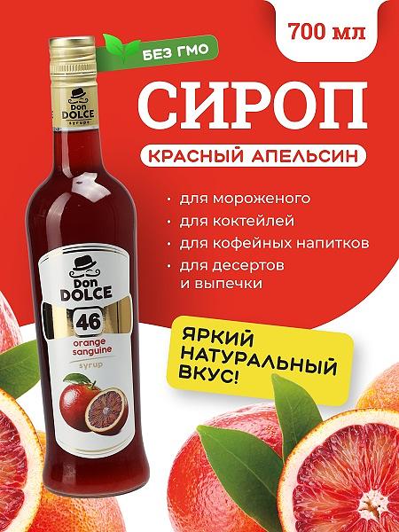 Красный апельсин 0,7 л. сироп Дон Дольче /1/6/ фото 1