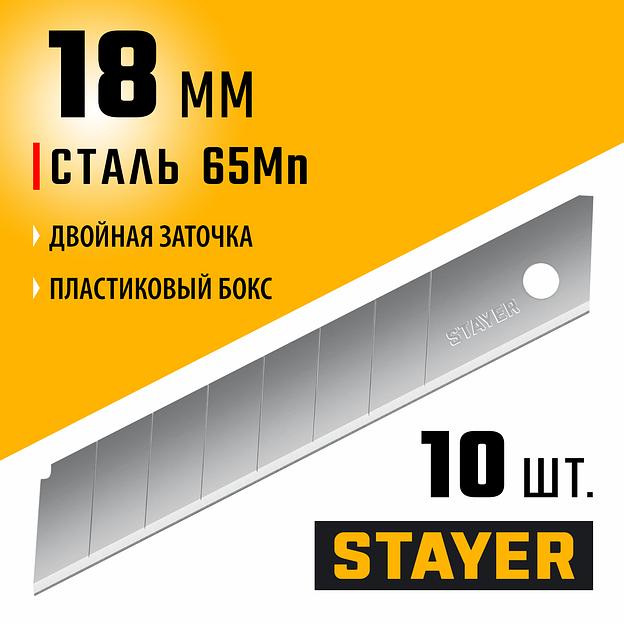 STAYER 18 мм, 10 шт, сегментированные лезвия (09150-S10 ) фото 2