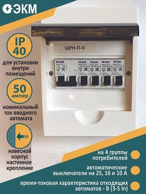Щит распределительный НКУ ЩР50А П-06 ЭКМ_12 фото 1