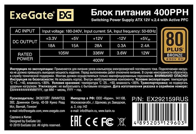 Блок питания 400 Вт ATX Exegate 400PPH, 120 мм, 80 Plus Bronze, Retail (EX292159RUS-OEM) фото 3