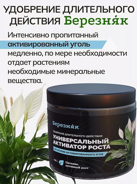 Удобрение Березняк универсальный активатор для роста растений 150 г фото 5