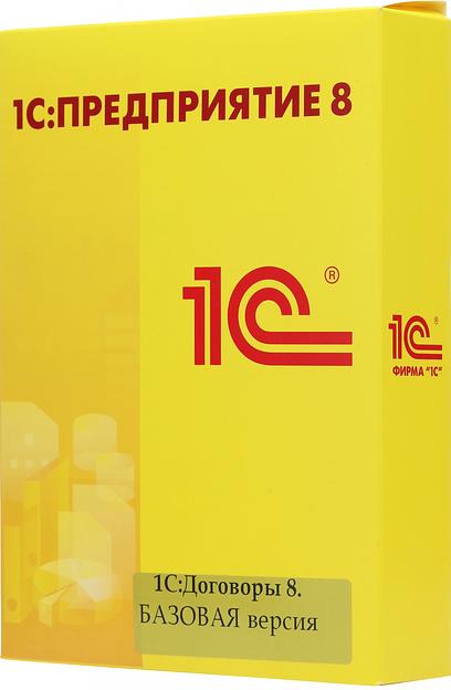 ПО 1С Договоры 8. Базовая версия. (4601546124241) фото 1