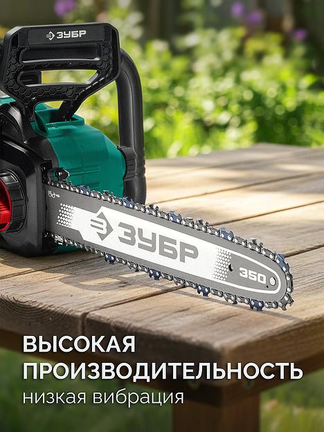 ЗУБР тип 6, 35 см, шаг 3/8″, паз 1.1 мм, 52 звена, шина (71206-35) фото 5
