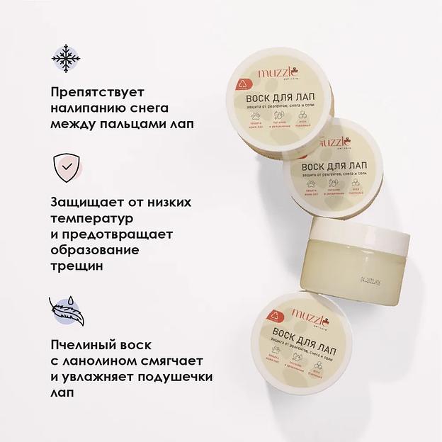 Воск для лапок собак и кошек Muzzle 100 мл ОПТ фото 6