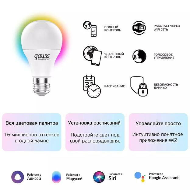 Лампа Gauss Smart Home A60 10W 1055lm 2700-6500К E27 RGBW + изменяет цветовую температуру + диммирование LED 1180112 ОПТ фото 3