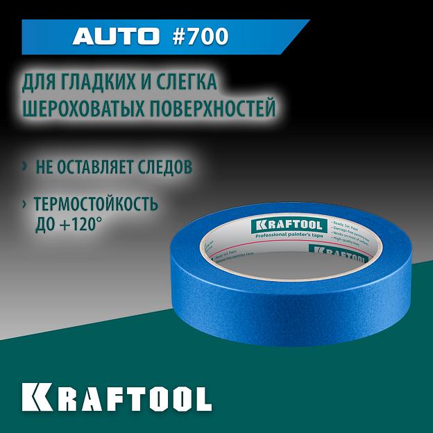KRAFTOOL #700 Auto 25 мм х 50 м, для авторемонтных работ, малярная лента (12107-25) фото 2